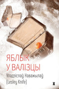 Jablyk u valizcy (Apple in the Trunk) by Lesley Knife, front cover
