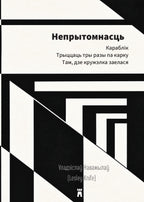 Neprytomnasc (Unconsciousness) by Lesley Knife, front cover