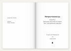 Look inside: Neprytomnasc, title