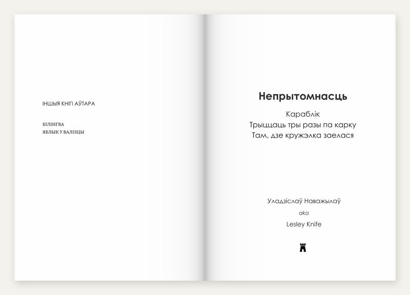 Look inside: Neprytomnasc, title