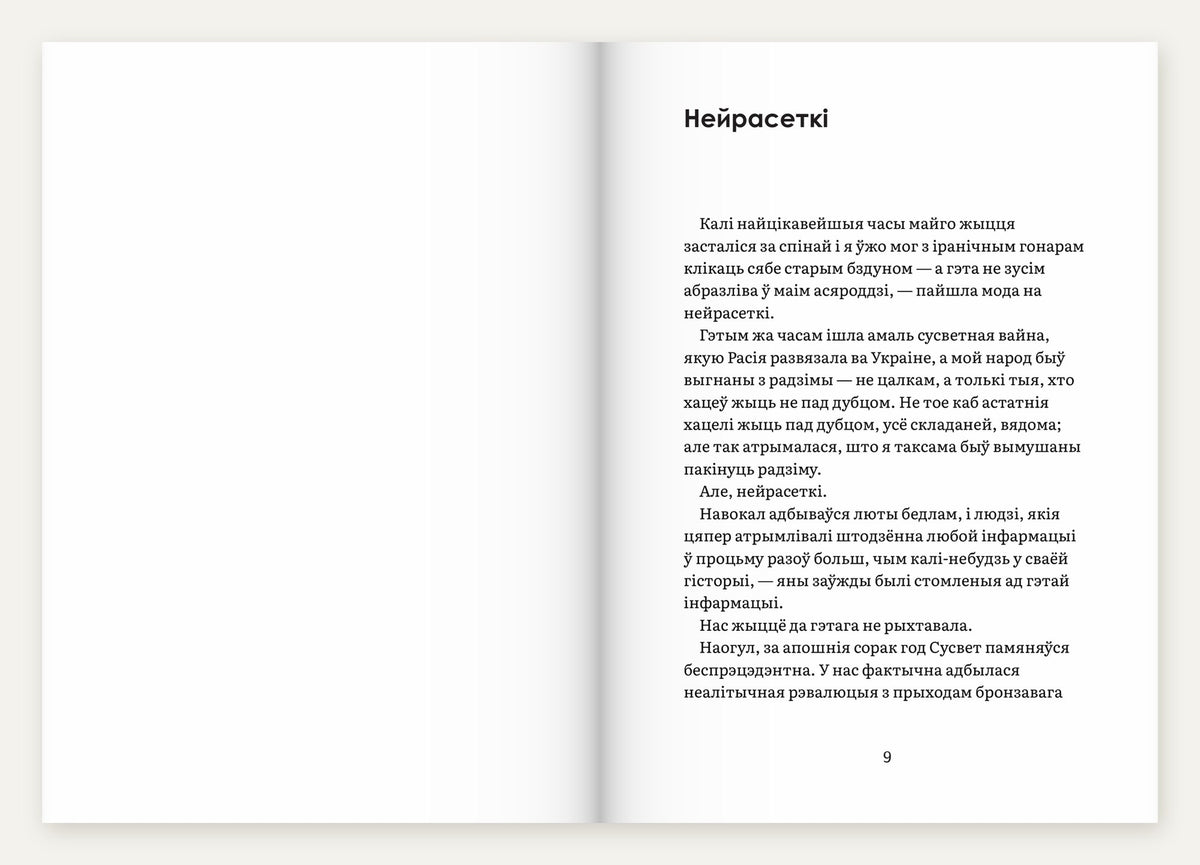 Look inside: Neprytomnasc, opening