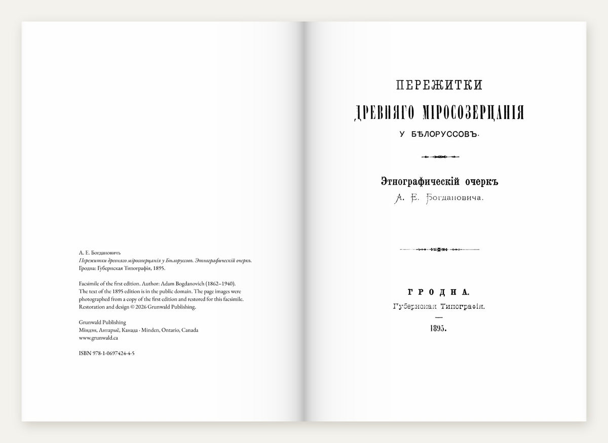 Look inside: Perezhitki (1895 facsimile), title
