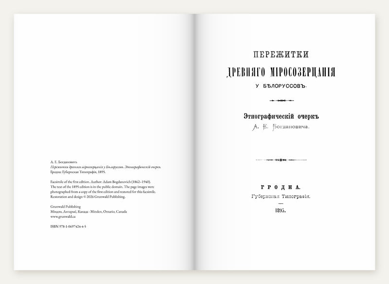 Look inside: Perezhitki (1895 facsimile), title