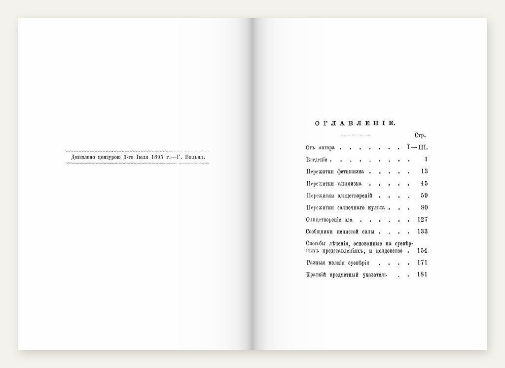 Look inside: Perezhitki (1895 facsimile), contents