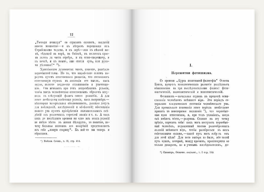 Look inside: Perezhitki (1895 facsimile), chapter one