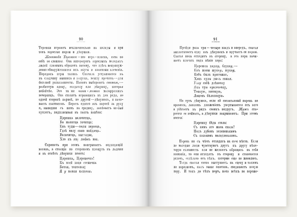 Look inside: Perezhitki (1895 facsimile), songs