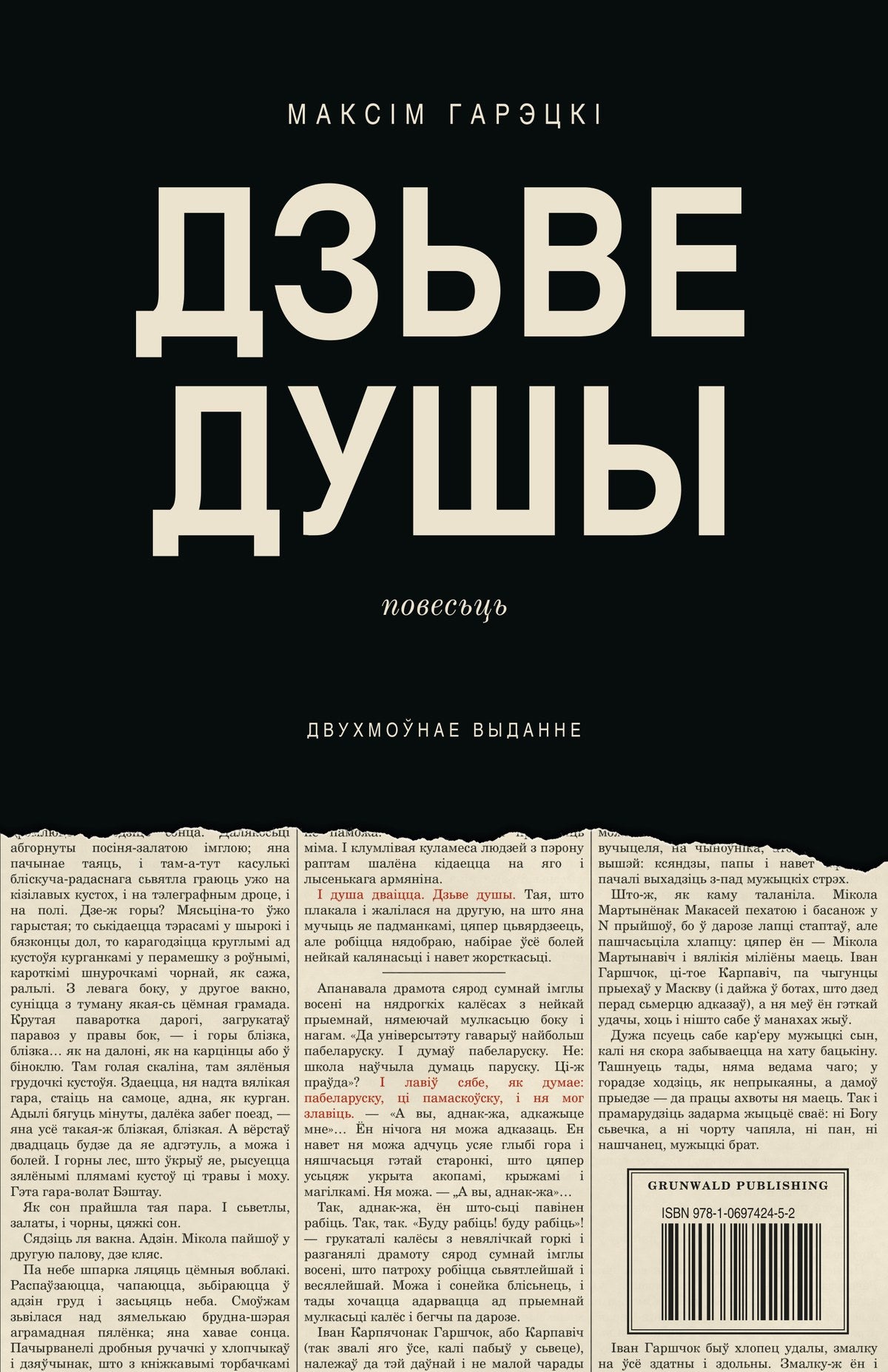 Дзьве душы / Two Souls, bilingual edition by Maksim Haretski, Belarusian front cover