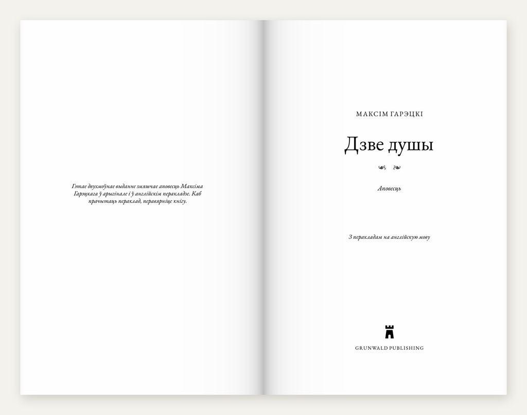 Look inside (Belarusian side): Two Souls / Dzve dushy, title