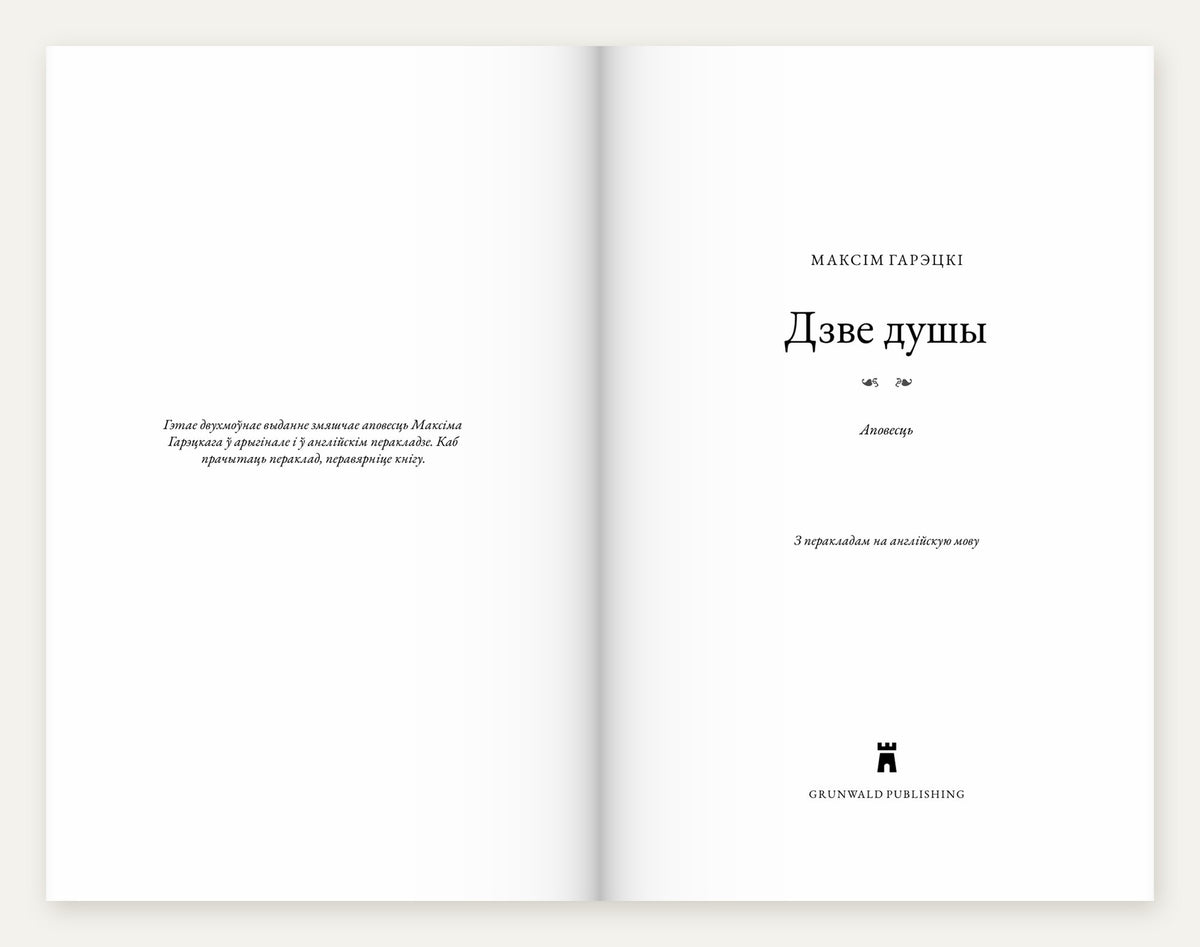 Look inside (Belarusian side): Two Souls / Dzve dushy, title
