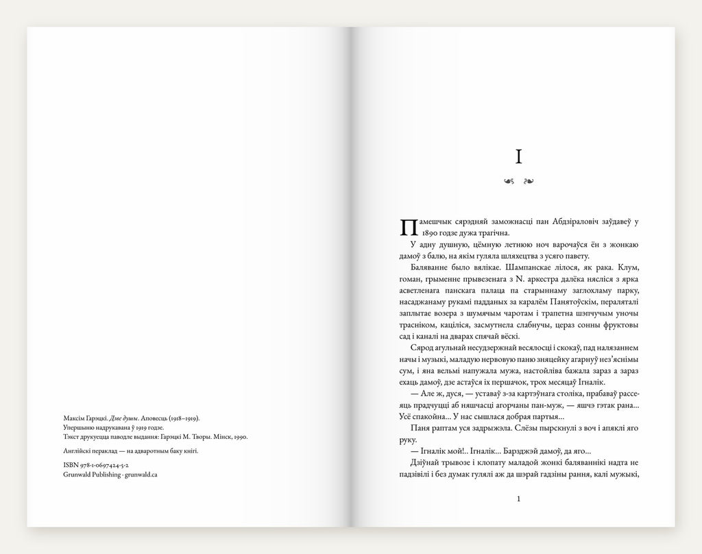 Look inside (Belarusian side): Two Souls / Dzve dushy, chapter one