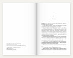 Look inside (Belarusian side): Two Souls / Dzve dushy, chapter one